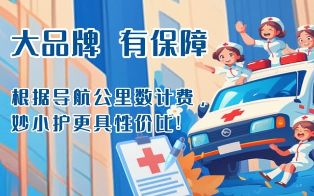 临江救护车转运